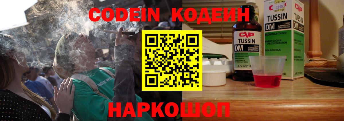 Кодеиновый сироп Lean напиток Lean (лин)  Кодеиновый сироп Lean напиток Lean (лин)  Вход с VPN  Новомосковск 