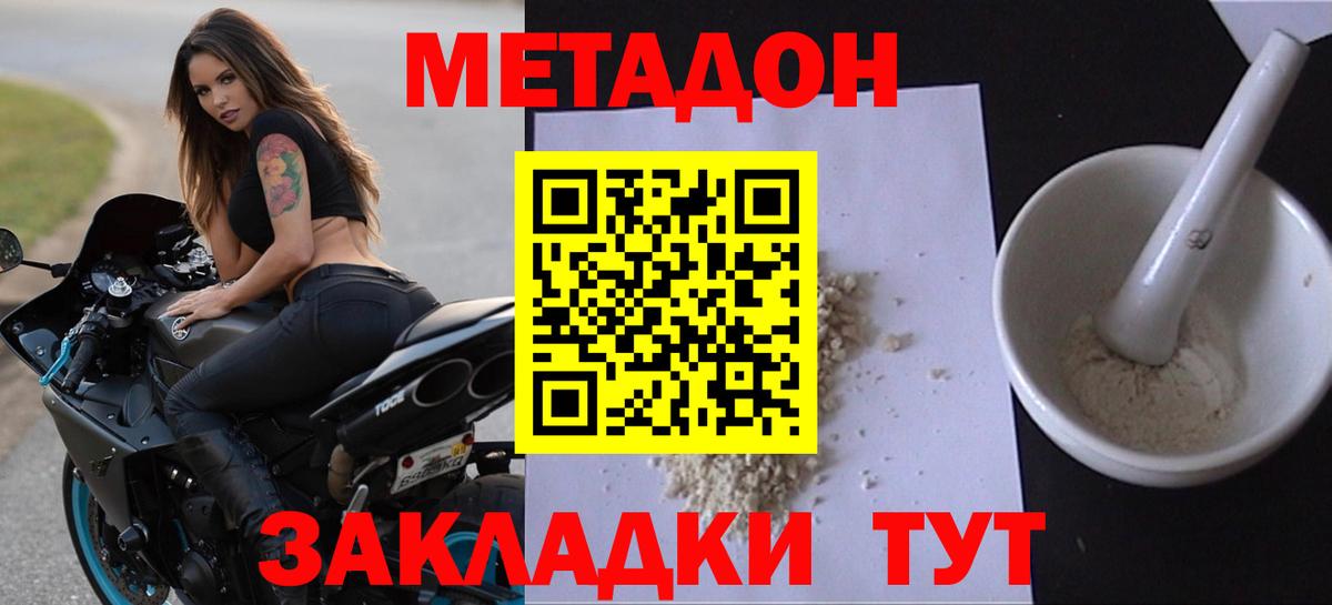 МЕТАДОН мёд Новомосковск