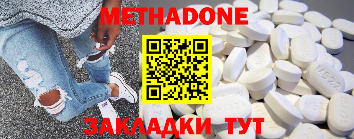 МЕТАДОН кристалл  Вход с VPN  Новомосковск 