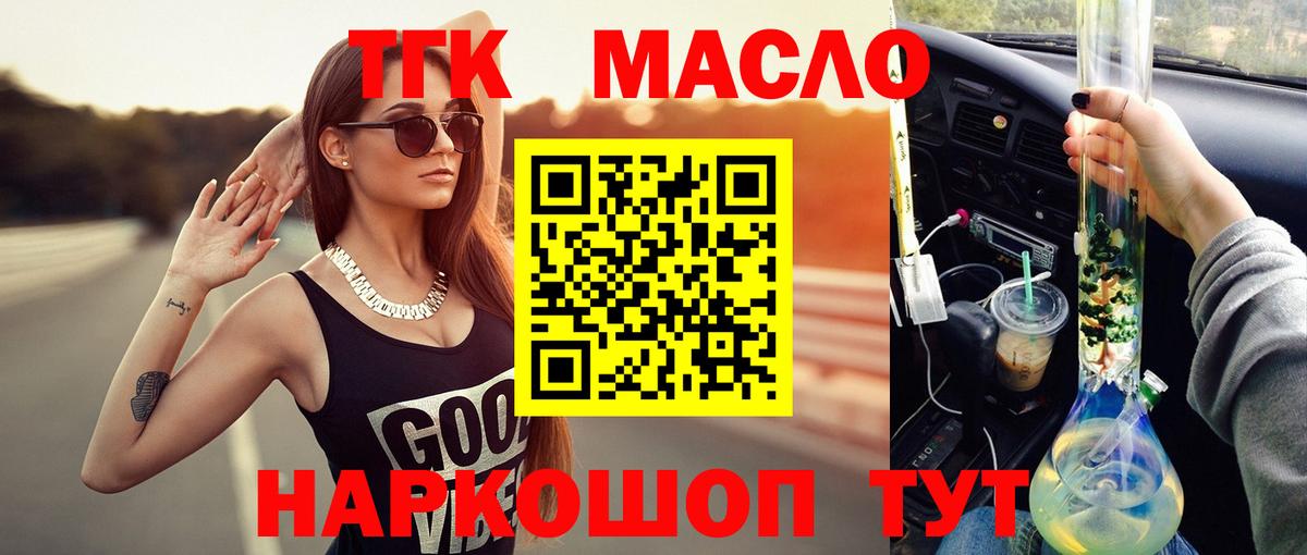Дистиллят ТГК THC oil Новомосковск